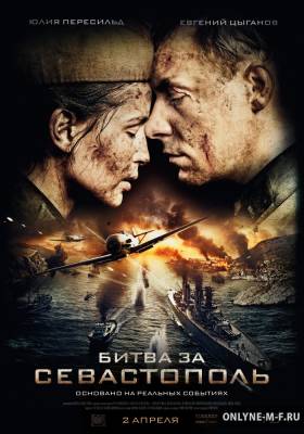 Битва за Севастополь / Битва за Севастополь (2015)
