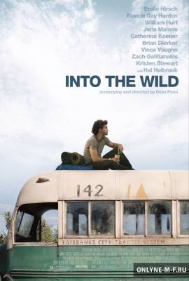 В диких условиях / Into the Wild (2007)