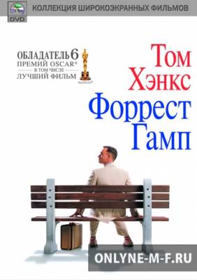 Форрест Гамп / Forrest Gump (1994)