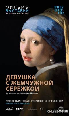 Смотреть онлайн Девушка с жемчужной сережкой / Girl with a Pearl Earring (2014)