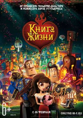 Смотреть онлайн Книга жизни / The Book of Life (2014)