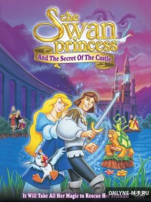 Смотреть онлайн Принцесса Лебедь 2: Тайна замка / The Swan Princess: Escape from Castle Mountain (1997)
