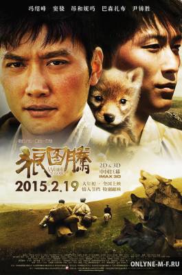 Смотреть онлайн Тотем волка / Wolf Totem (2015)