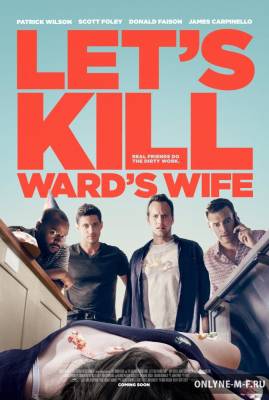 Убьём жену Уорда / Let's Kill Ward's Wife (2015)