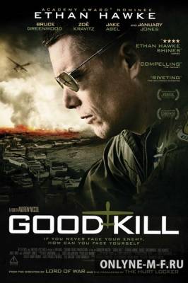 Хорошее убийство / Good Kill (2014)