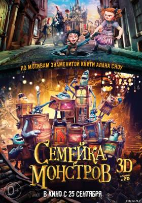 Смотреть онлайн Семейка монстров / The Boxtrolls (2014)
