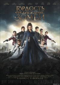Гордость и предубеждение и зомби / Pride and Prejudice and Zombies (2016)
