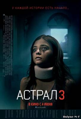 Смотреть онлайн Астрал 3 / Insidious: Chapter 3 (2015)