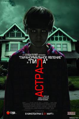 Смотреть онлайн Астрал / Insidious (2010)