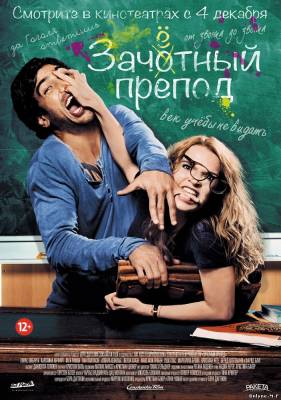 Смотреть онлайн Зачётный препод / Fack ju Göhte (2013)