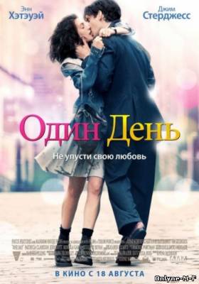 Смотреть онлайн Один день / One Day (2011)
