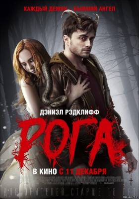 Смотреть онлайн Рога / Horns (2013)