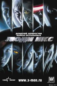 Смотреть онлайн Люди-Крестик / Люди икс (2006)