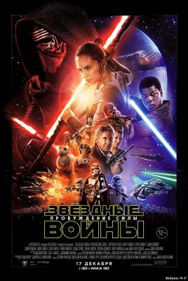 Смотреть онлайн Звёздные войны: Пробуждение силы / Star Wars: The Force Awakens (2015)